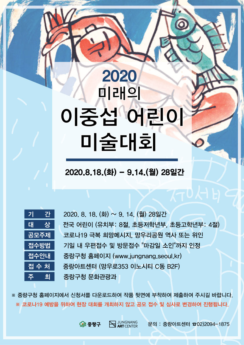‘2020 미래의 이중섭 어린이 미술대회’ 홍보포스터.