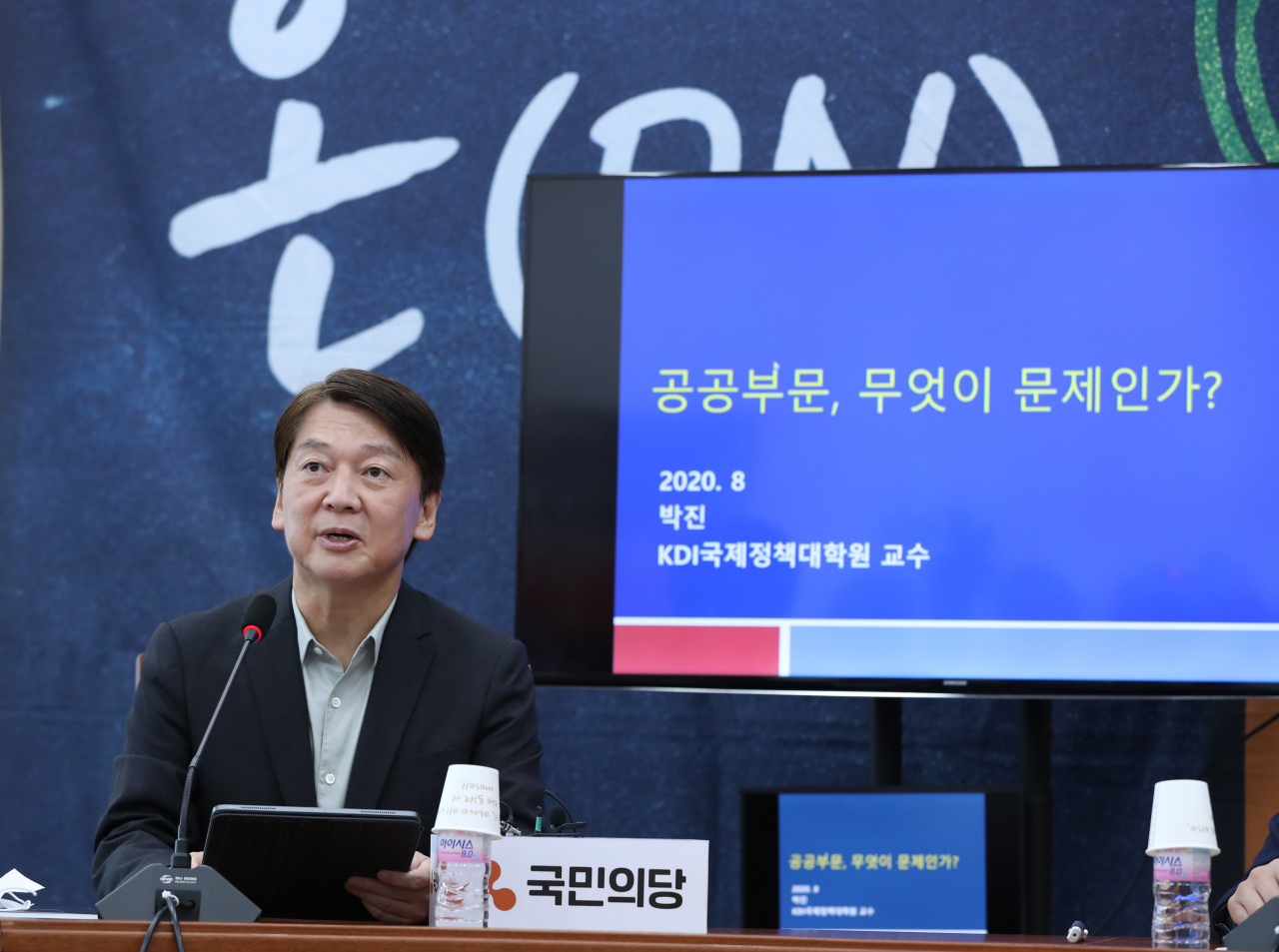 안철수 국민의당 대표가 19일 오전 서울 여의도 국회에서 열린 '온(ON)국민 공부방 9강 - 공공부문, 무엇이 문제인가?'에 참석, 발언하고 있다. [연합]