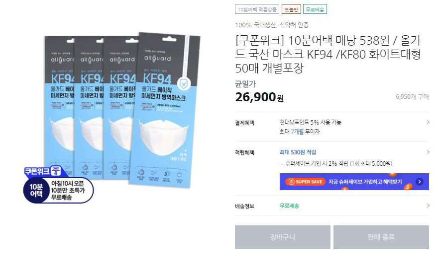 코로나19 재확산 우려가 커지면서 마스크, 손세정제 판매가 늘고 있다. [사진제공=티몬]