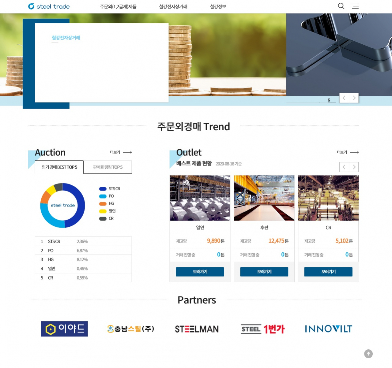 포스코인터내셔널의 철강제품 전자상거래 플랫폼 ‘스틸트레이드’. [포스코인터내셔널 제공]