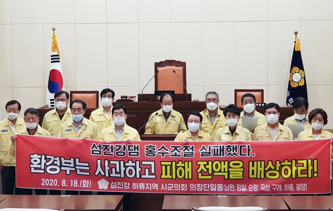 섬진강 수계 7개 시군의회 의장단이 18일 남원시의회에서 섬진강댐 방류량 조절 실패를 규탄하는 성명서를 발표하고 있다. [시군의회 제공]