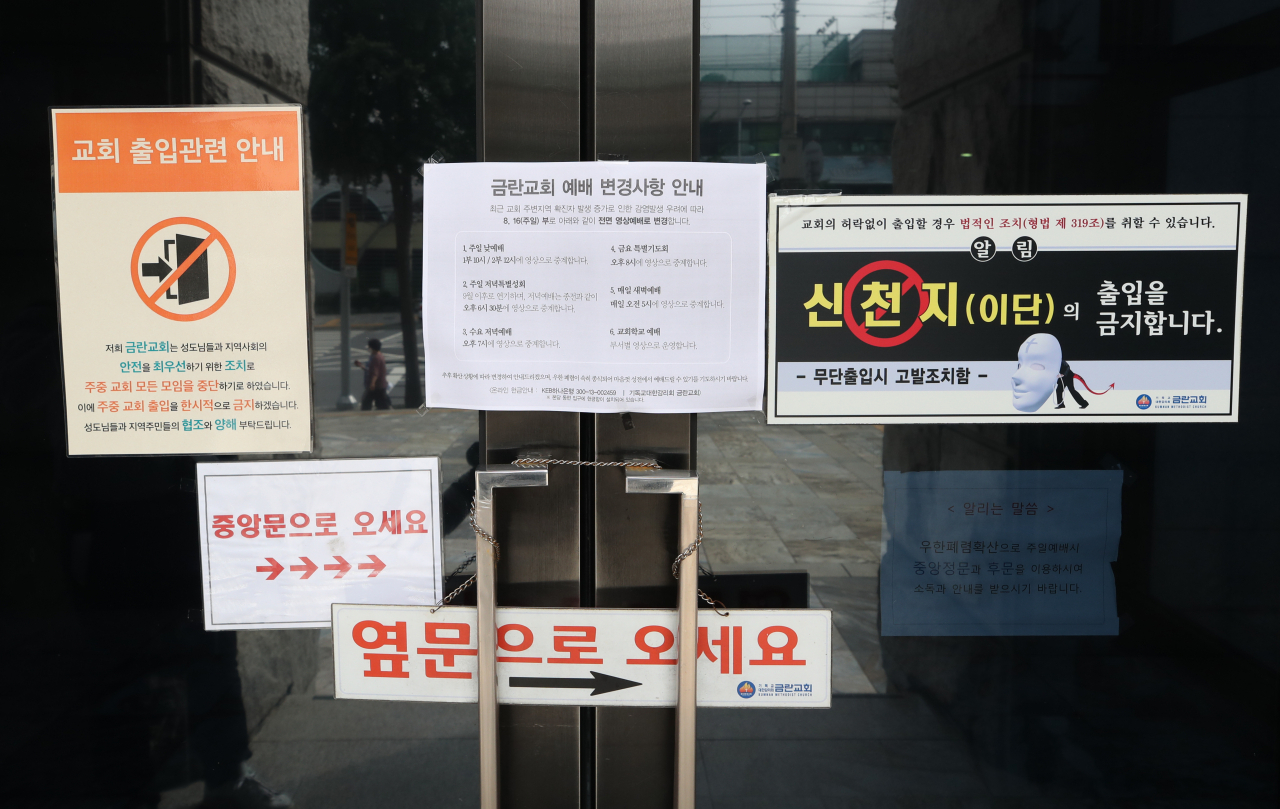 서울 성북구 사랑제일교회 방문자로 신종 코로나바이러스 감염증(코로나19) 확진 판정을 받은 금란교회 교인 A씨가 지난 12일 저녁과 13~14일 새벽에 금란교회 예배에 참석한 것으로 확인돼 19일 선별진료소가 설치됐다. 사진은 이날 서울 중랑구 망우동 금란교회에 붙어 있는 출입관련 안내문. [연합]