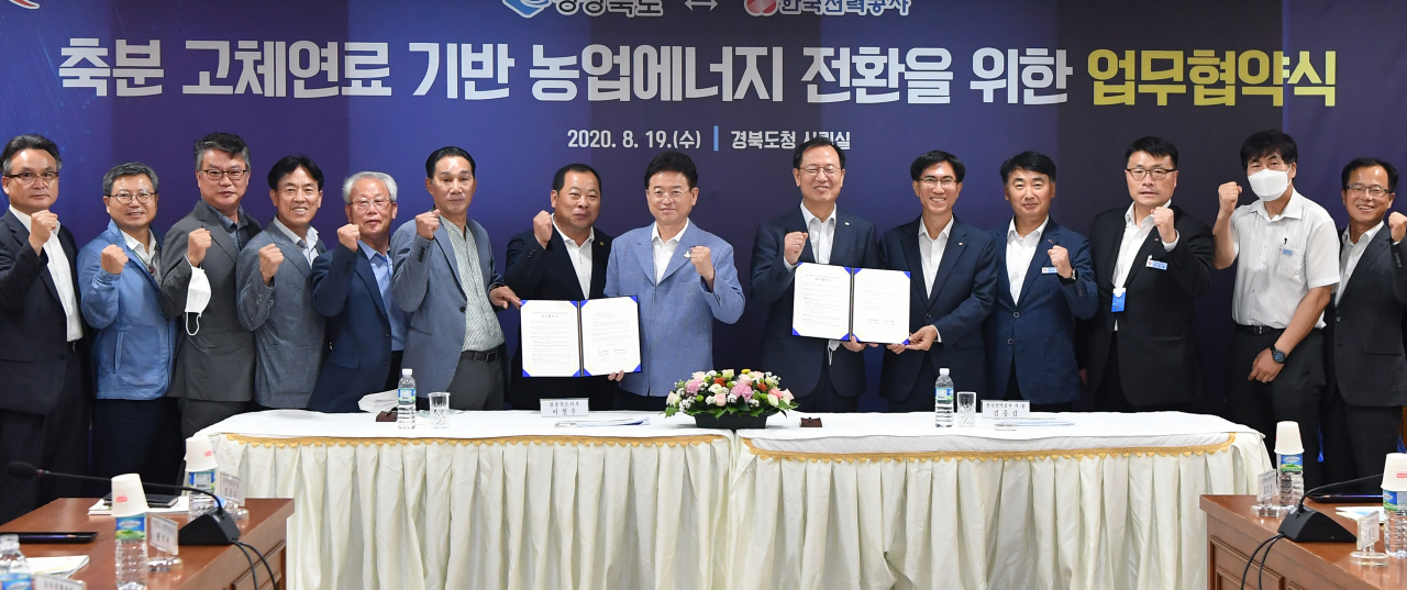 경북도와 한국전력은 19일 축산분뇨 고체연료화 산업 육성을 위한 업무협약을 체결했다.[경북도 제공]