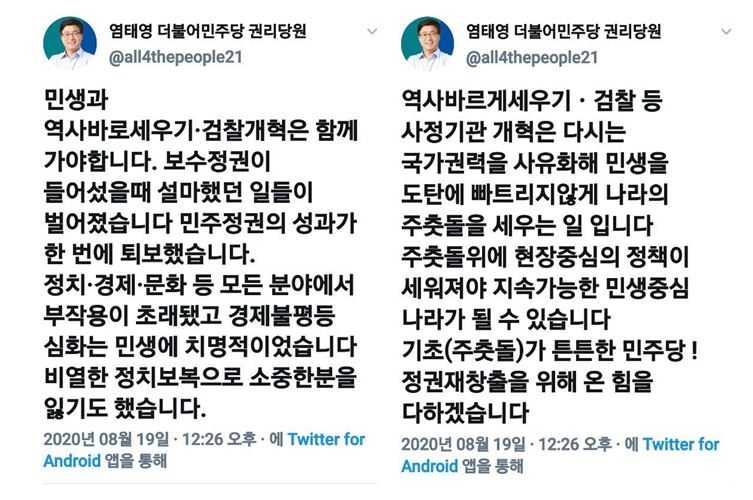 염태영 후보 트위터 메시지 캡쳐.