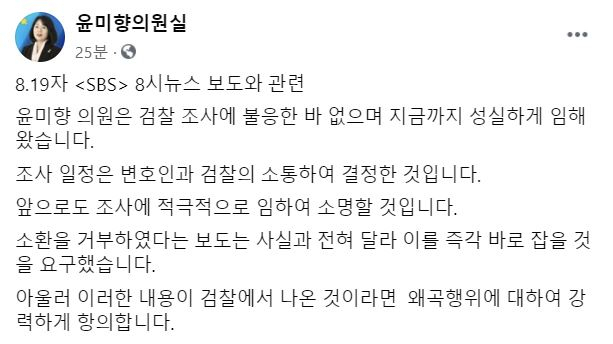 윤미향 더불어민주당 의원실 페이스북 페이지 캡처