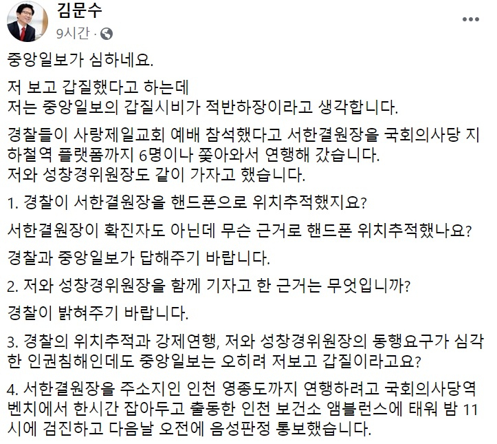 김문수 전 경기지사 페이스북 일부 캡처.
