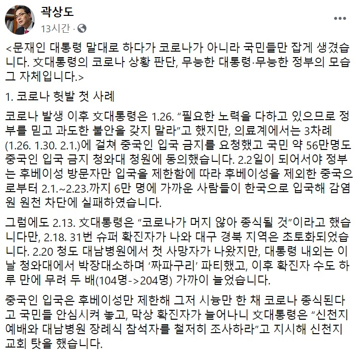 곽상도 미래통합당 의원 페이스북 일부 캡처.