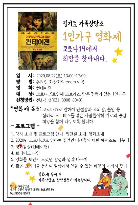 1인가구영화제 포스터.