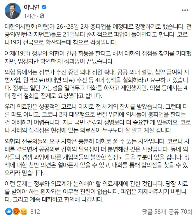 이낙연 더불어민주당 의원 페이스북 캡처.