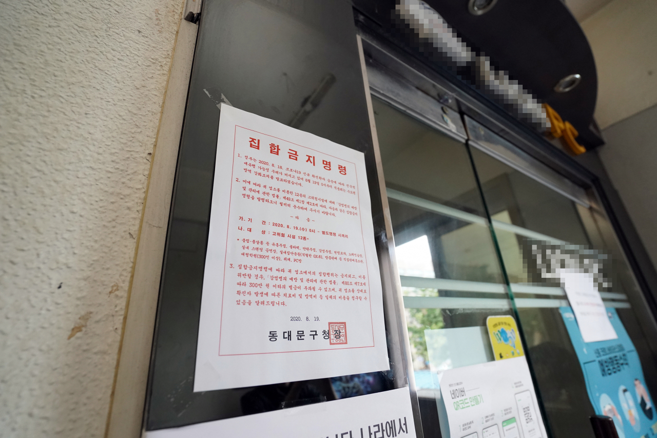 서울 동대문구 용신동에 위치한 PC방 출입문에 부착된 집합금지명령서. [동대문구 제공]