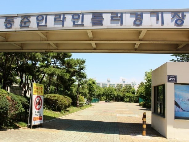 인천 동춘 인라인롤러경기장