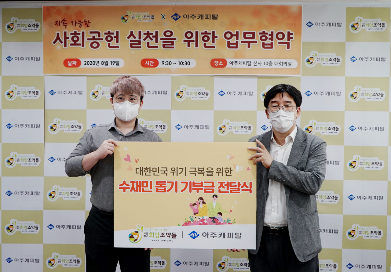 박춘원 아주캐피탈 대표(오른쪽)과 이재원 사단법인 희망조약돌 이사장(왼쪽)이 19일 서울 서초구 아주캐피탈 본사에서 기부금 전달식을 갖고 기념촬영을 하고 있다.[아주캐피탈 제공]