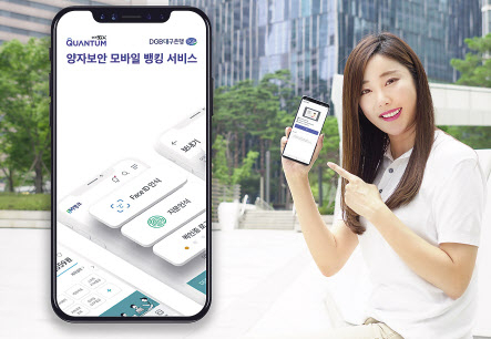 SK텔레콤 모델이 업계 최초로 5G 양자보안 기술이 적용된 모바일 뱅킹 서비스 앱 ‘IM(아이엠)뱅크’를 소개하고 있다.[SK텔레콤 제공]