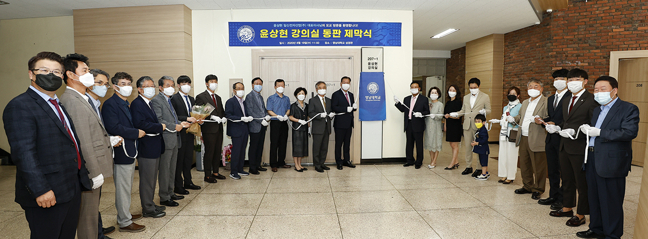 영남대 상경관에 윤상현 일신전자산업(주) 대표이사의 이름을 단 ‘윤상현 강의실’이 지정됐다.[영남대 제공]