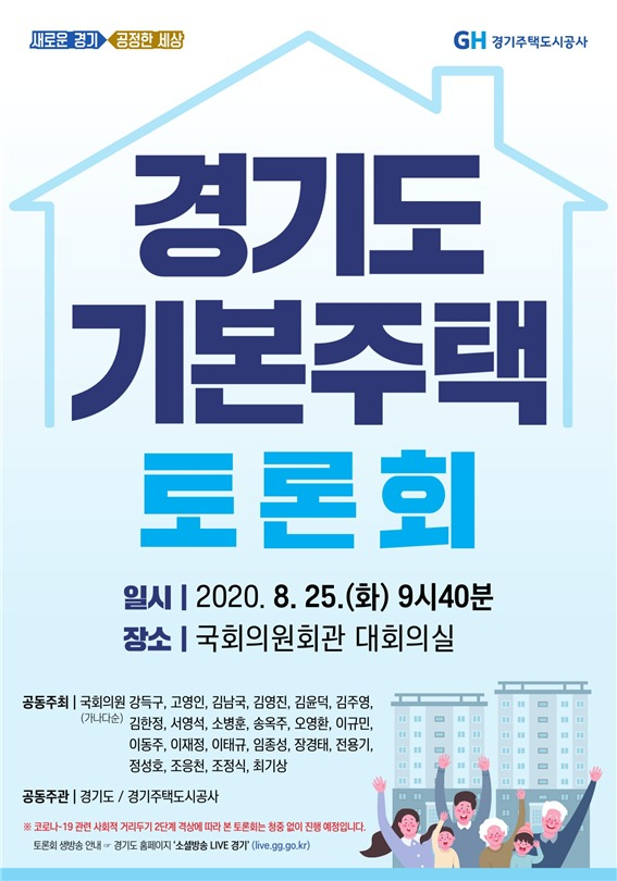 기본주택토론회 포스터.