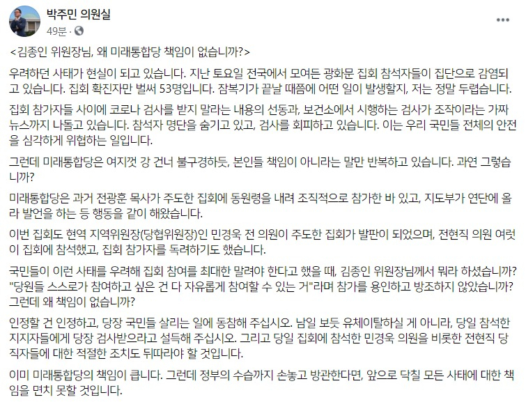 박주민 더불어민주당 의원 페이스북 캡처.