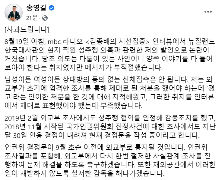 '男끼리 엉덩이 툭' 송영길 결국 사과 