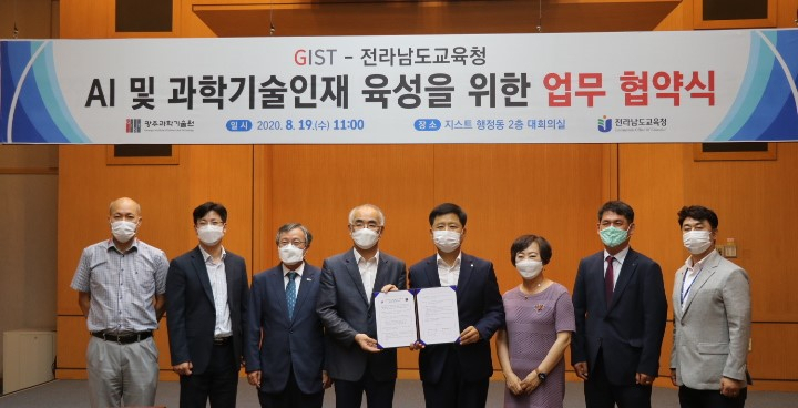 지스트와 전라남도교육청과의 AI 및 과학기술인재 육성을 위한 업무협약식 모습.[지스트 제공]