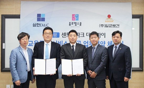 사진 참조 : (MOU 체결 사진 왼쪽부터 종로엠스쿨 이승환 FC 본부장, 김형태 본부장 삼한 D&C 심희보 대표이사, 황정민 대표이사, 일군토건 김석호 대표이사)