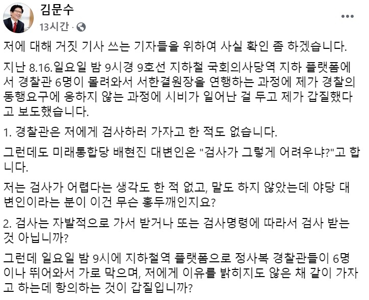 김문수, “검사 어렵나”는 배현진 타박에 “무슨 홍두깨냐”