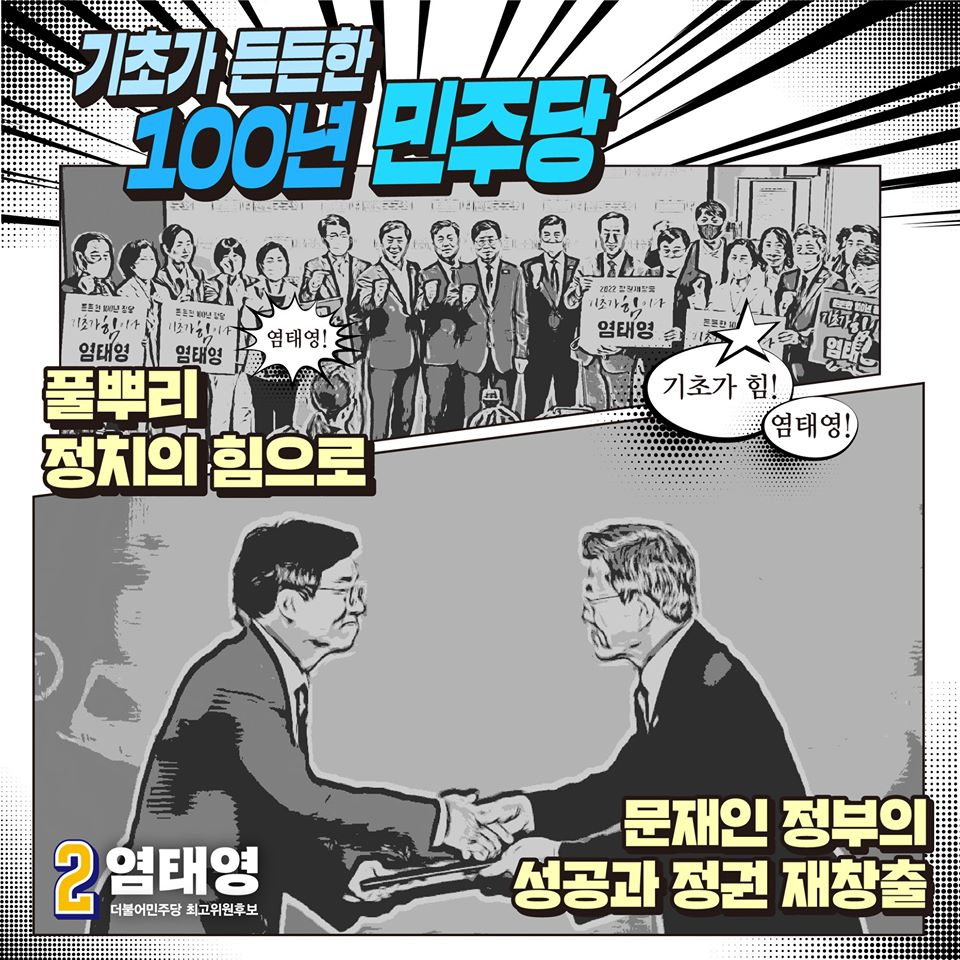 염태영의 약속 1.