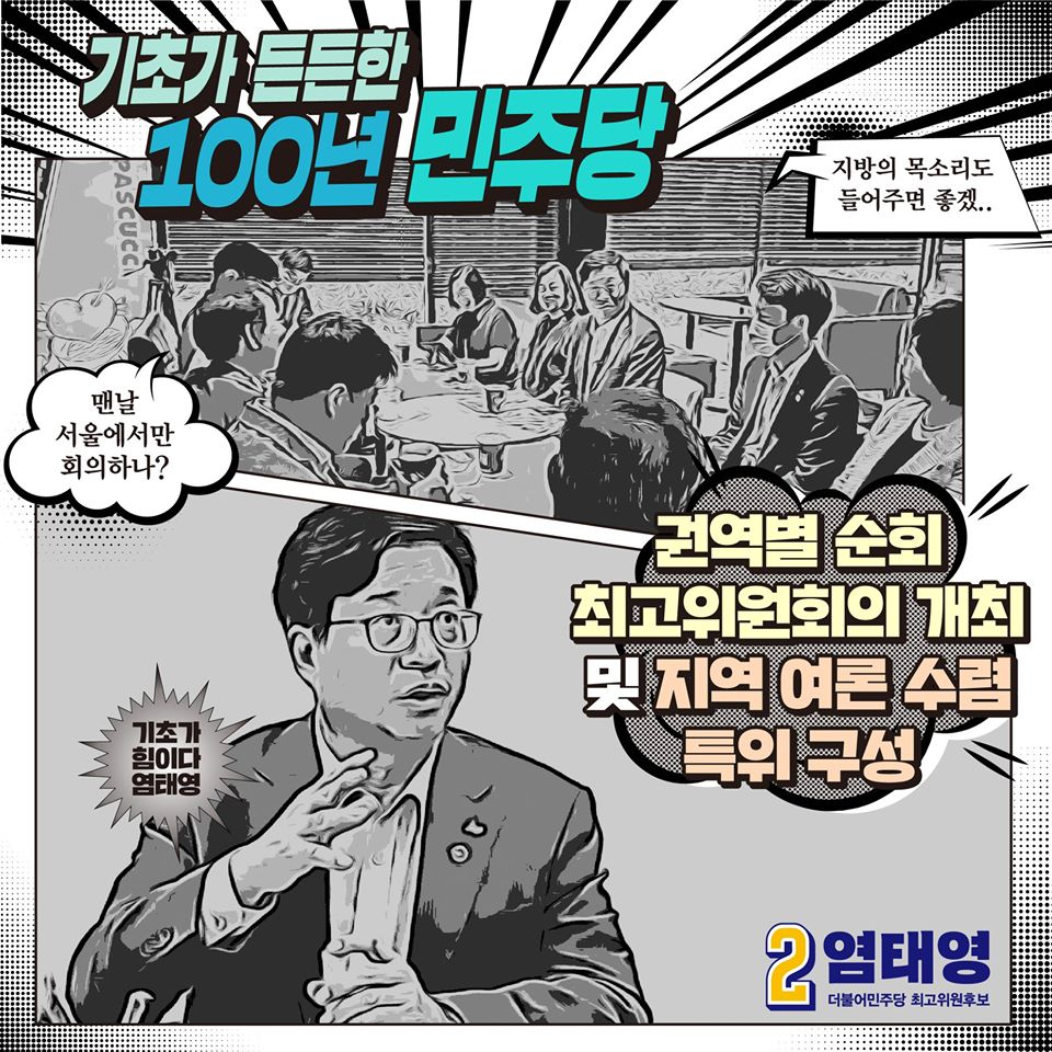 염태영의 약속 2.