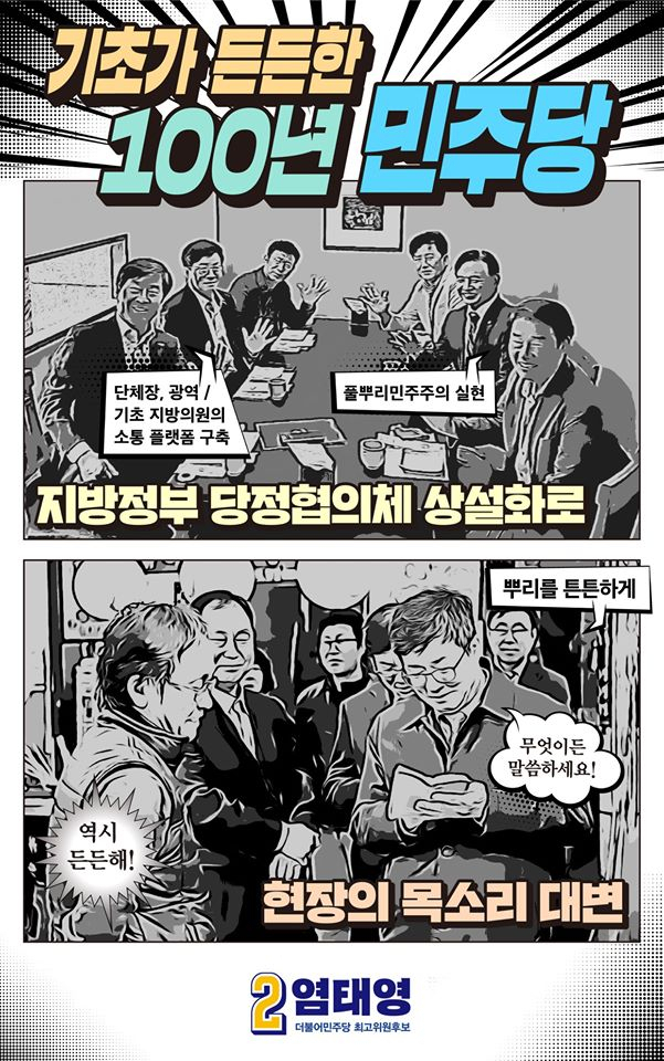 염태영의 약속 3.