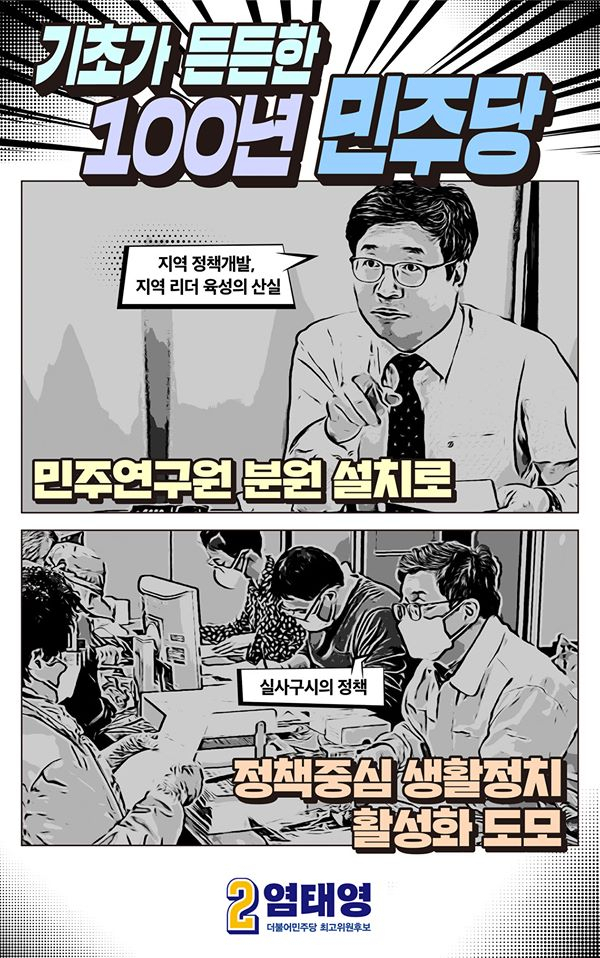 염태영의 약속 4.