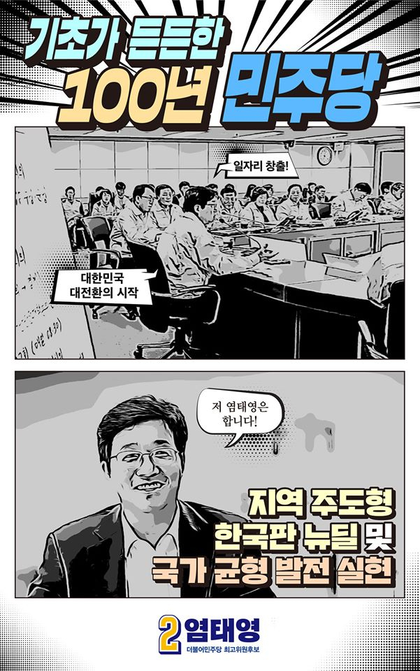염태영의 약속 5.