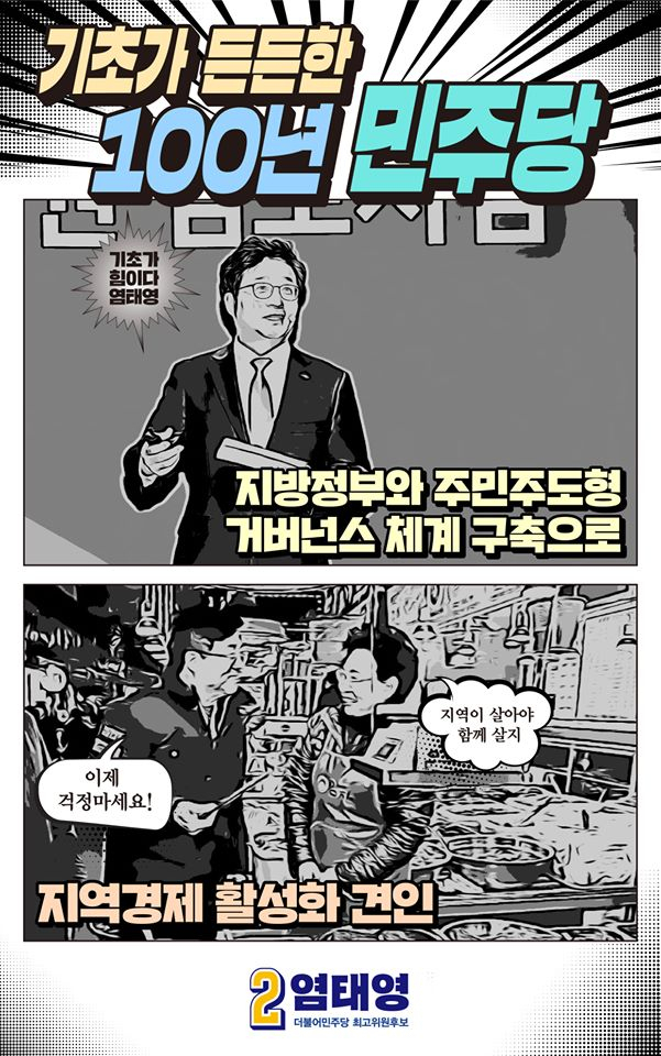 염태영의 약속 6.