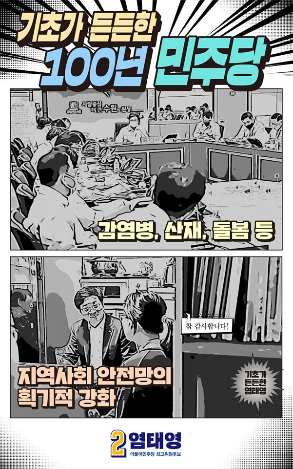 염태영의 약속 7.