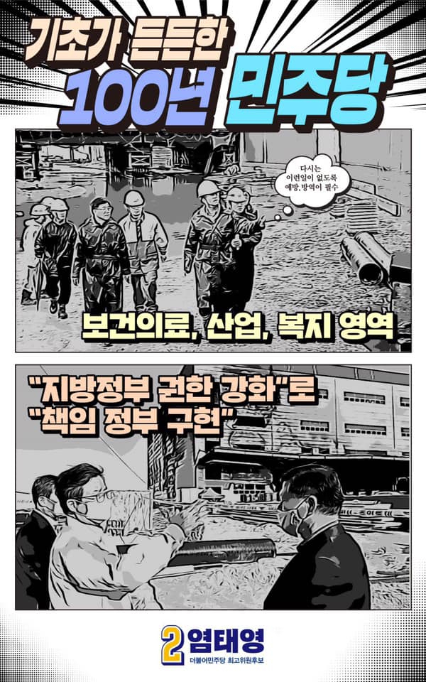 염태영의 약속 8.
