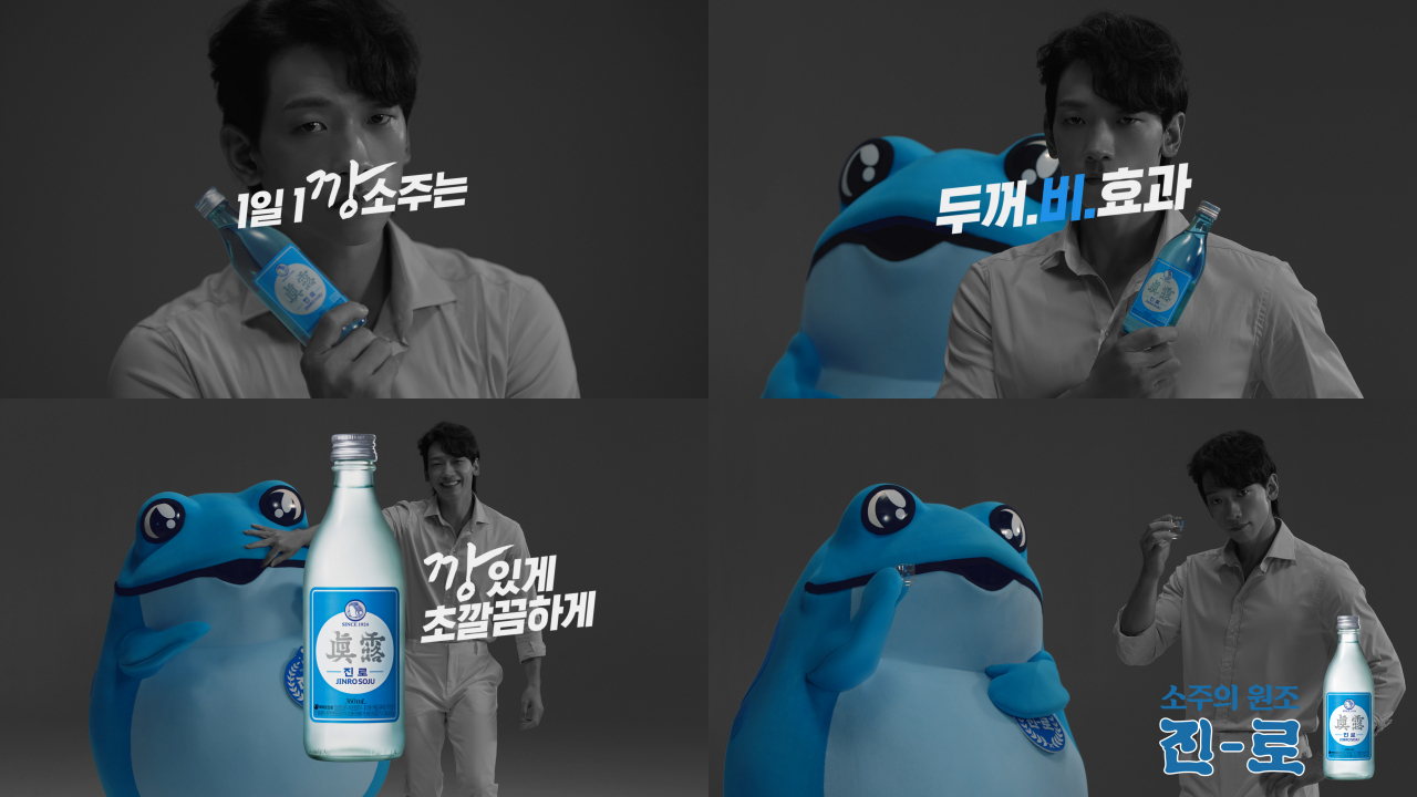 진로 두꺼비와 가수 비가 함께한 디지털 광고 [사진제공=하이트진로]