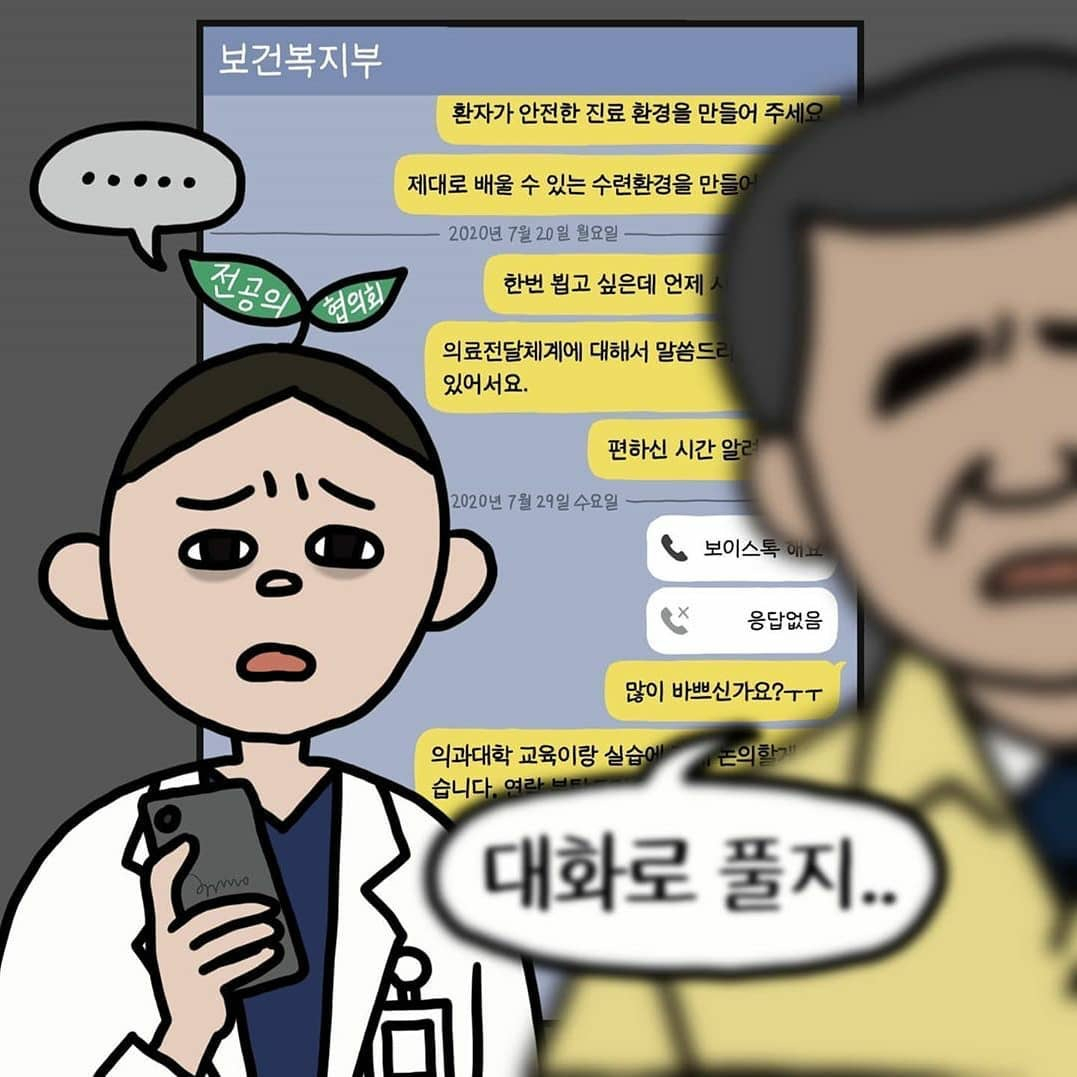 [사진=대한전공의협의회 제공]