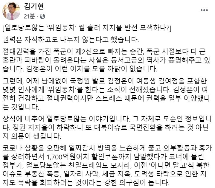 김기현 미래통합당 의원 페이스북 일부 캡처.