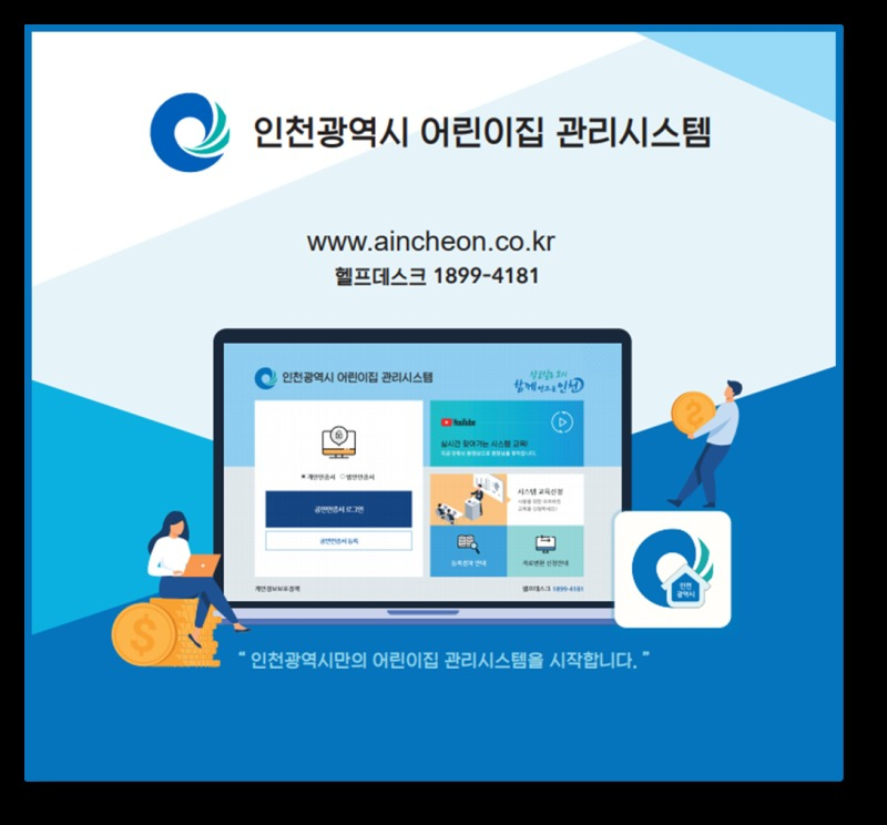 어린이집관리시스템 홈페이지 메인 화면