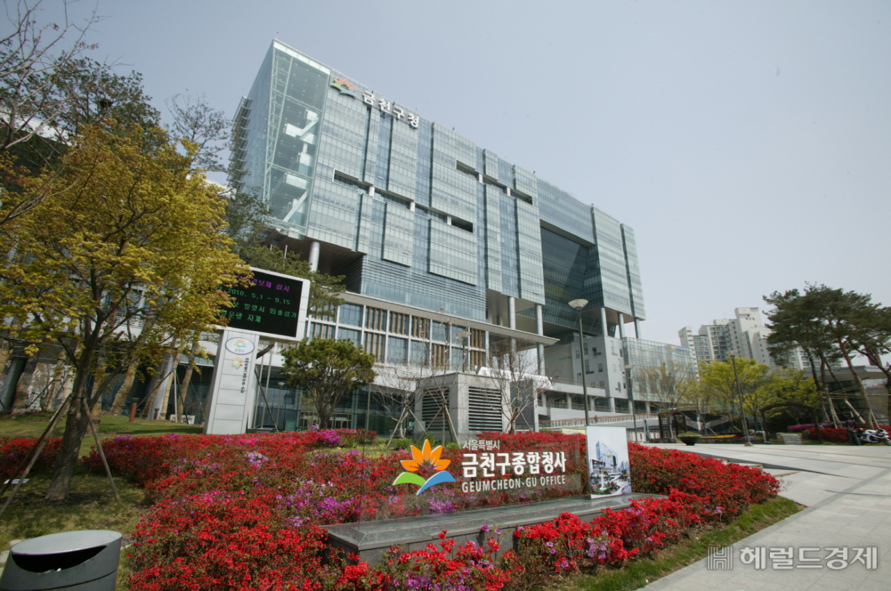 금천구 청사 전경. [금천구 제공]