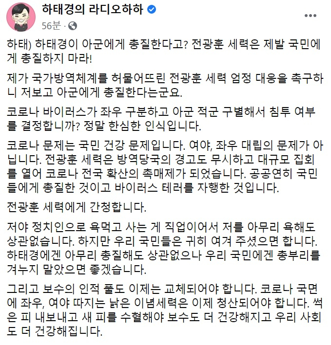 하태경 미래통합당 의원 페이스북 일부 캡처.