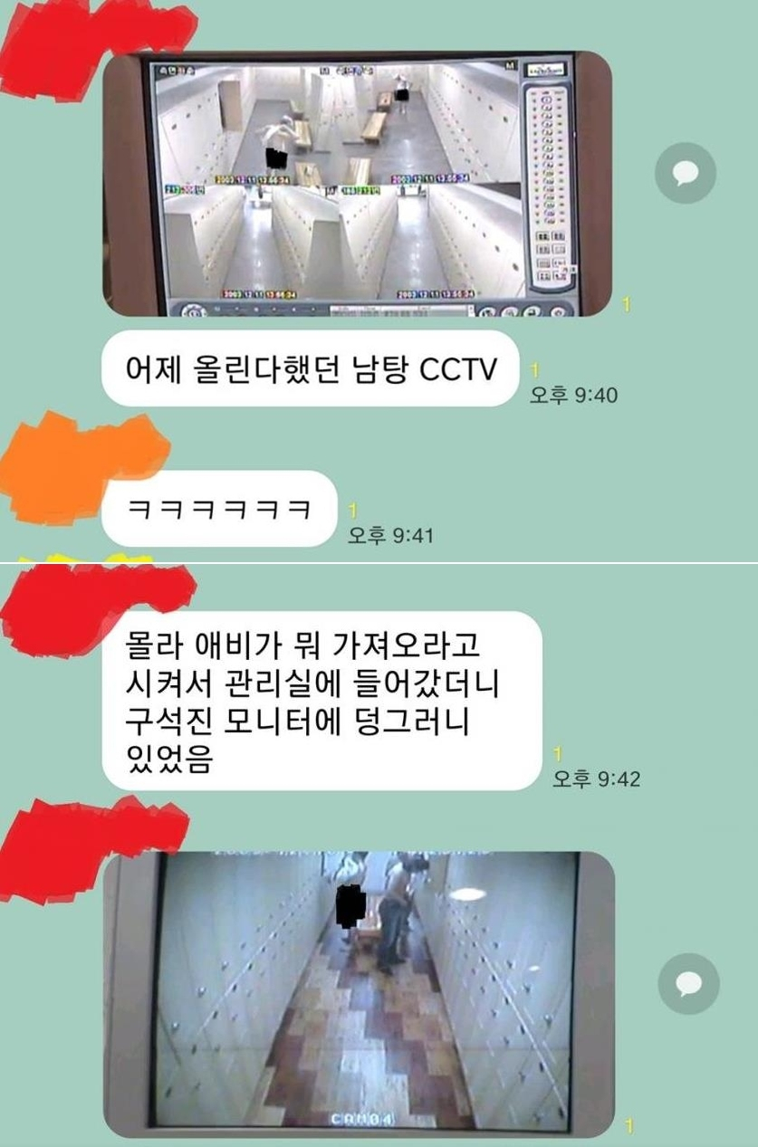 남자 목욕탕 CCTV 화면 사진이 올라온 여대 카카오톡 단체 대화방. [일베 사이트 화면 캡처]