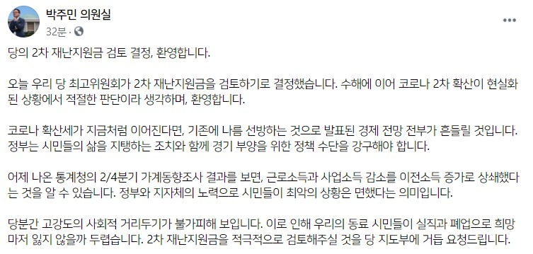 박주민 더불어민주당 당 대표 후보 페이스북 캡처.