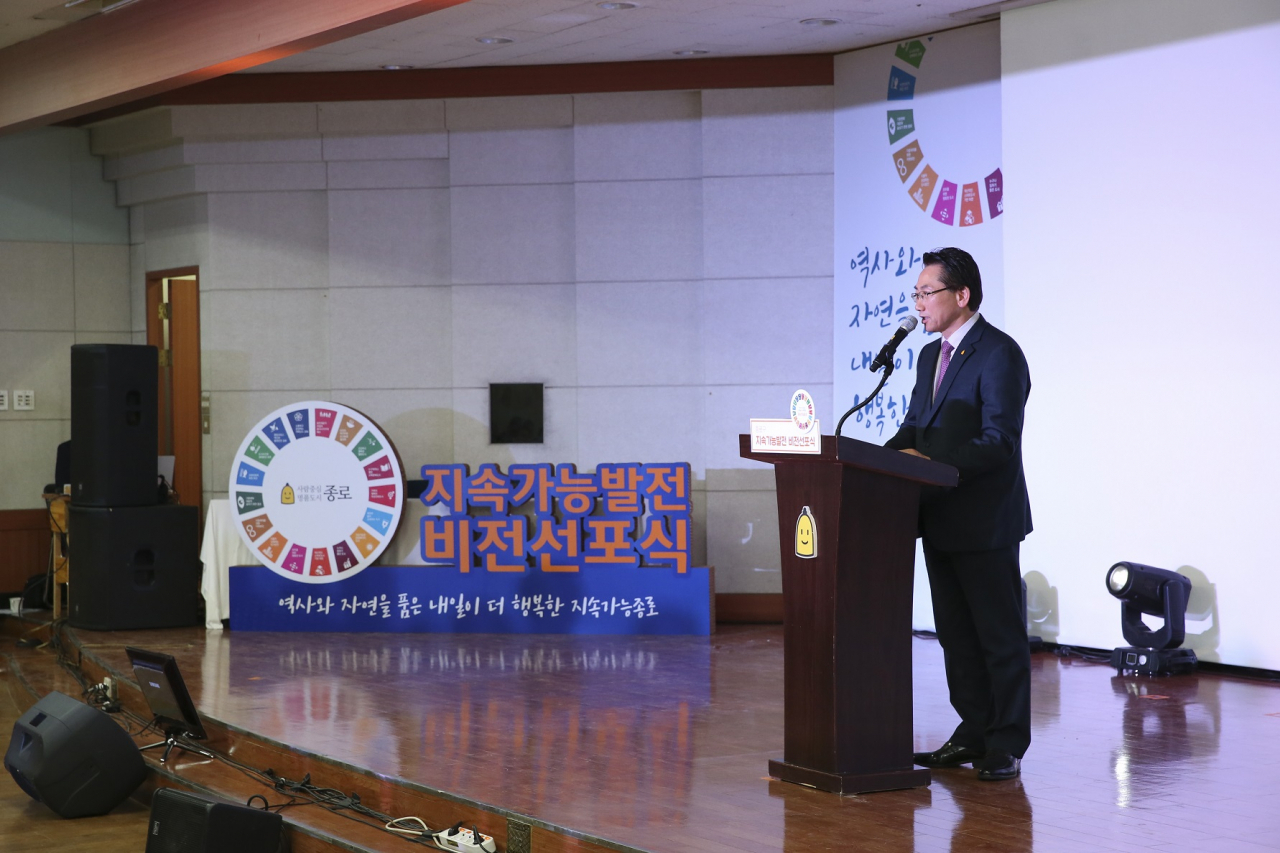 2019년 12월에 열린 종로구 지속가능발전 비전선포식.