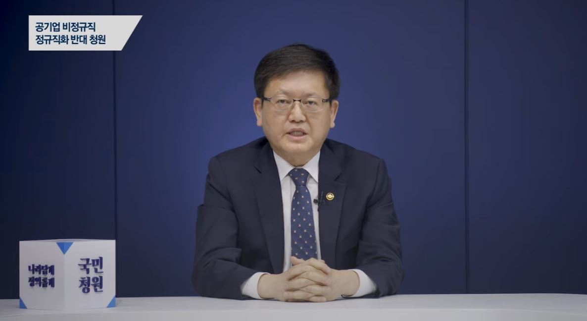 '공기업 비정규직의 정규직 전환 반대' 청와대 국민청원에 답하는 임서정 고용노동부 차관 [청와대 제공]