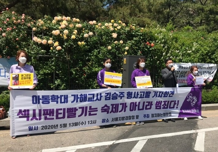 지난 5월 13일 서초동 서울중앙지검 앞에서 정치하는 엄마들 주최로 '속옷 빨래 숙제'로 물의를 빚은 울산 모 초등학교 교사 고발 기자회견이 열리고 있다. [연합]