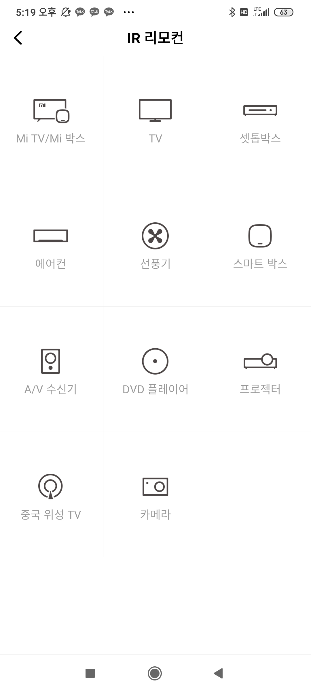 미 리모트 앱 화면