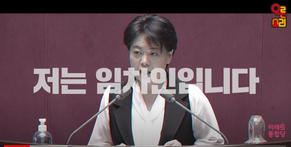 윤희숙 미래통합당 의원. [유튜브 화면 캡처]