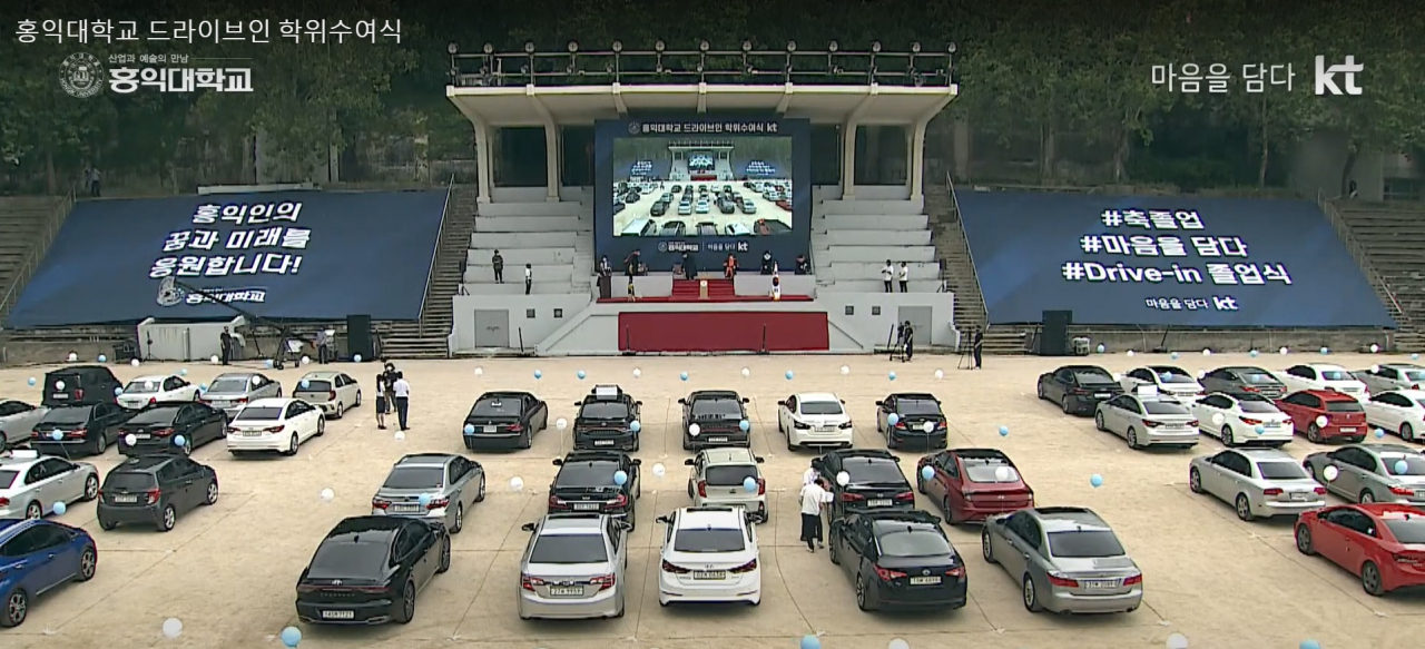 지난 21일 홍익대학교는 2020년도 후기 학위수여식을 ‘드라이브인’ 방식으로 진행했다. [홍익대학교 유튜브 캡처]