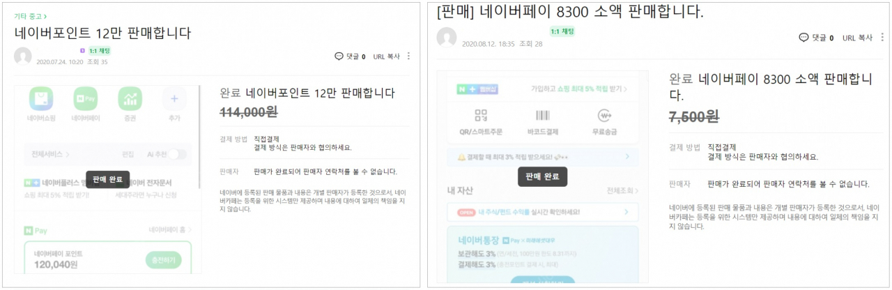 “네이버 1만 포인트 9500원에 팔아요” [IT선빵!]