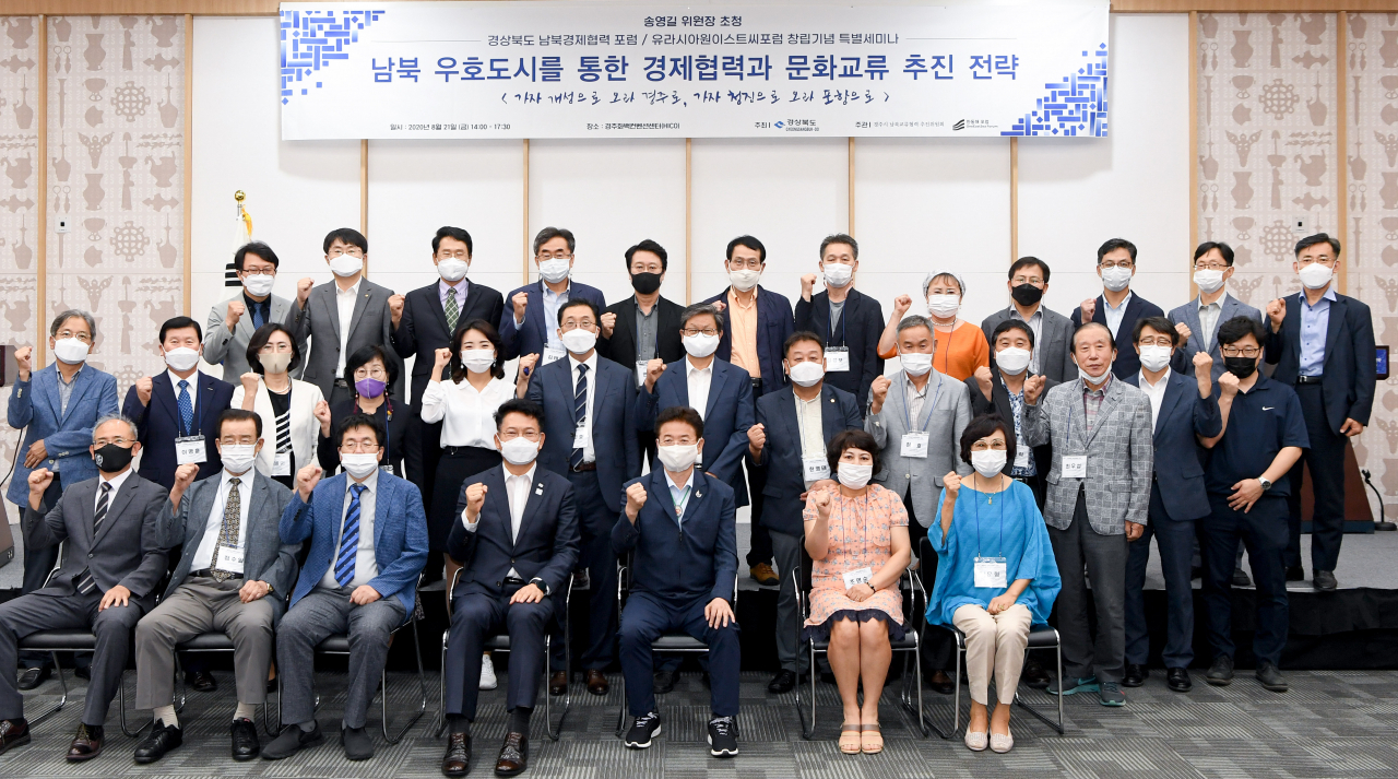 경북도는 21일 경주서 남북경제협력포럼 세미나를 열었다.[경북도 제공]