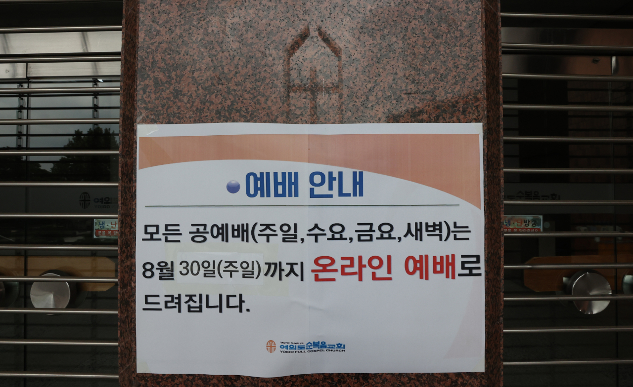 <YONHAP PHOTO-1940> 다시 비대면 예배로 (서울=연합뉴스) 홍해인 기자 = 정부의 사회적 거리두기 2단계 시행 후 처음 맞는 일요일인 23일 오전 서울 영등포구 여의도순복음교회 대성전 입구의 외벽에 교회 십자가 조형물이 비치고 있다. 비대면 예배 때 예배당 안에 머무를 수 있는 인원은 온라인 예배 제작을 위한 필수 인력이다. 설교자, 사회자, 성경봉독, 방송담당, 교역자 등 20명 이내다. 2020.8.23 hihong@yna.co.kr/2020-08-23 10:40:03/ <저작권자 ⓒ 1980-2020 ㈜연합뉴스. 무단 전재 재배포 금지.>
