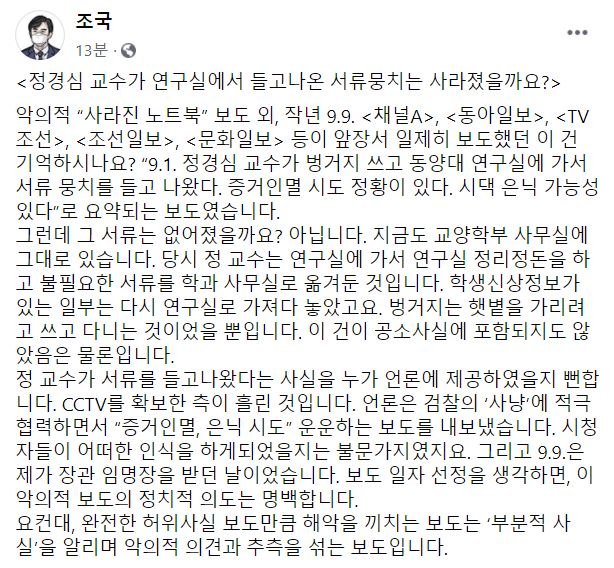 조국 전 법무부 장관 페이스북 페이지 캡처
